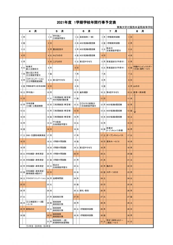 年間予定 在校生 保護者の方 東海大学付属熊本星翔高等学校